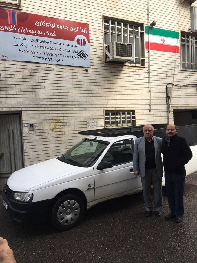 خیر گیلانی درحرکتی ماندگار ؛ یک دستگاه خودرو به انجمن کلیوی استان گیلان اهداء کرد
