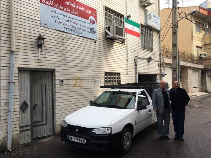 خیر گیلانی درحرکتی ماندگار ؛ یک دستگاه خودرو به انجمن کلیوی استان گیلان اهداء کرد